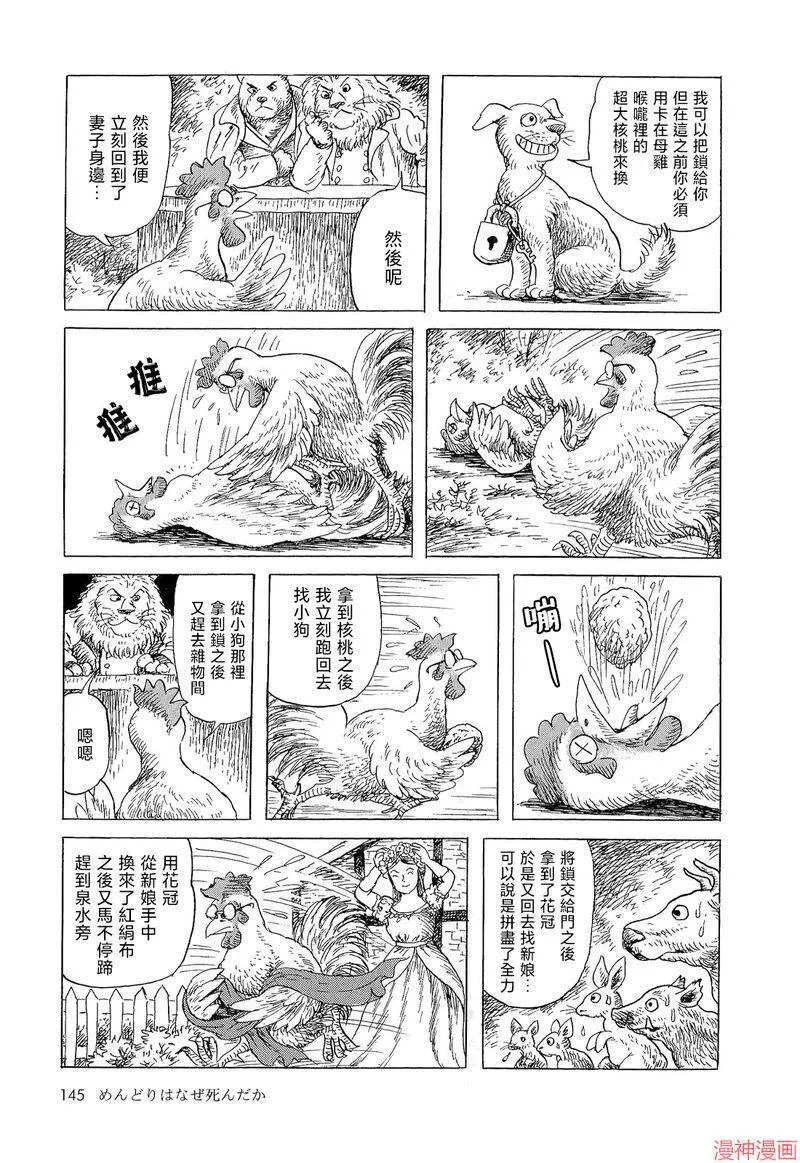 母鸡为何而死 第7页