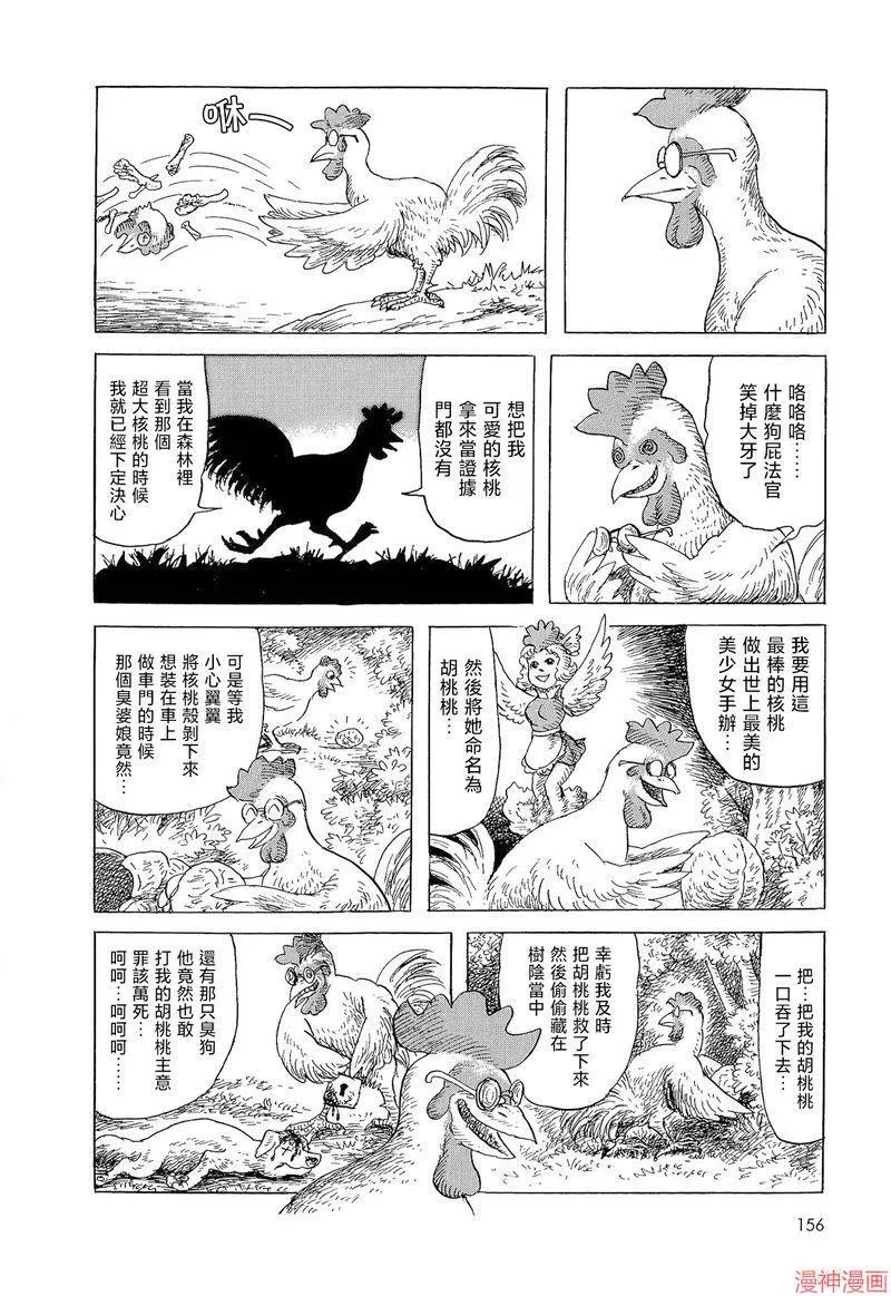 母鸡为何而死 第18页