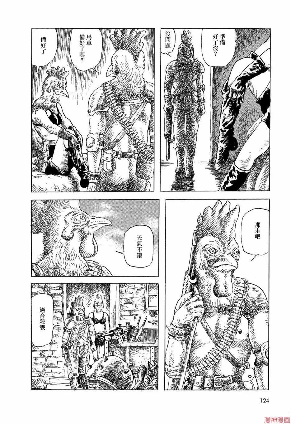 母鸡为何而死 第23页