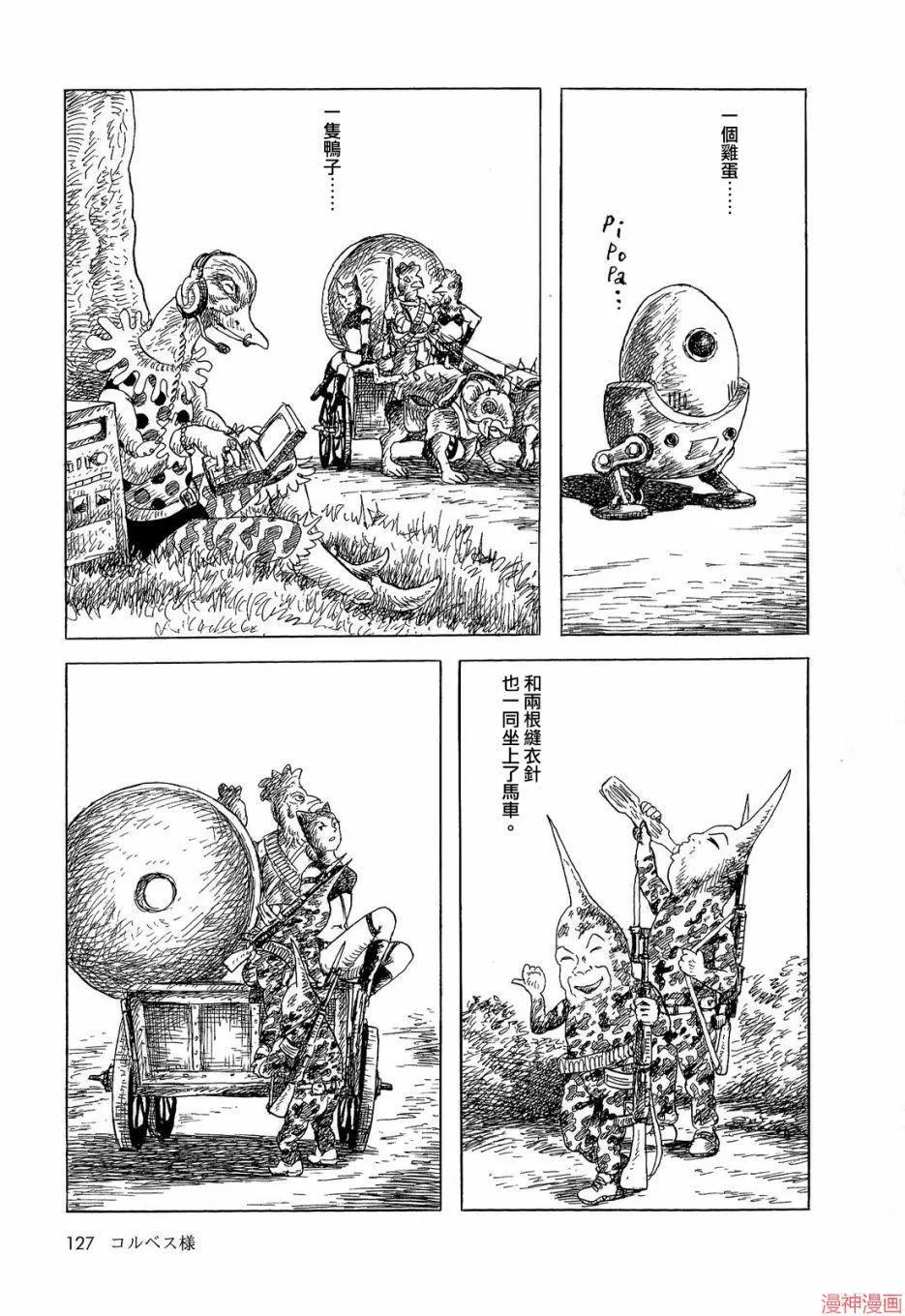 柯贝斯大人 第5页