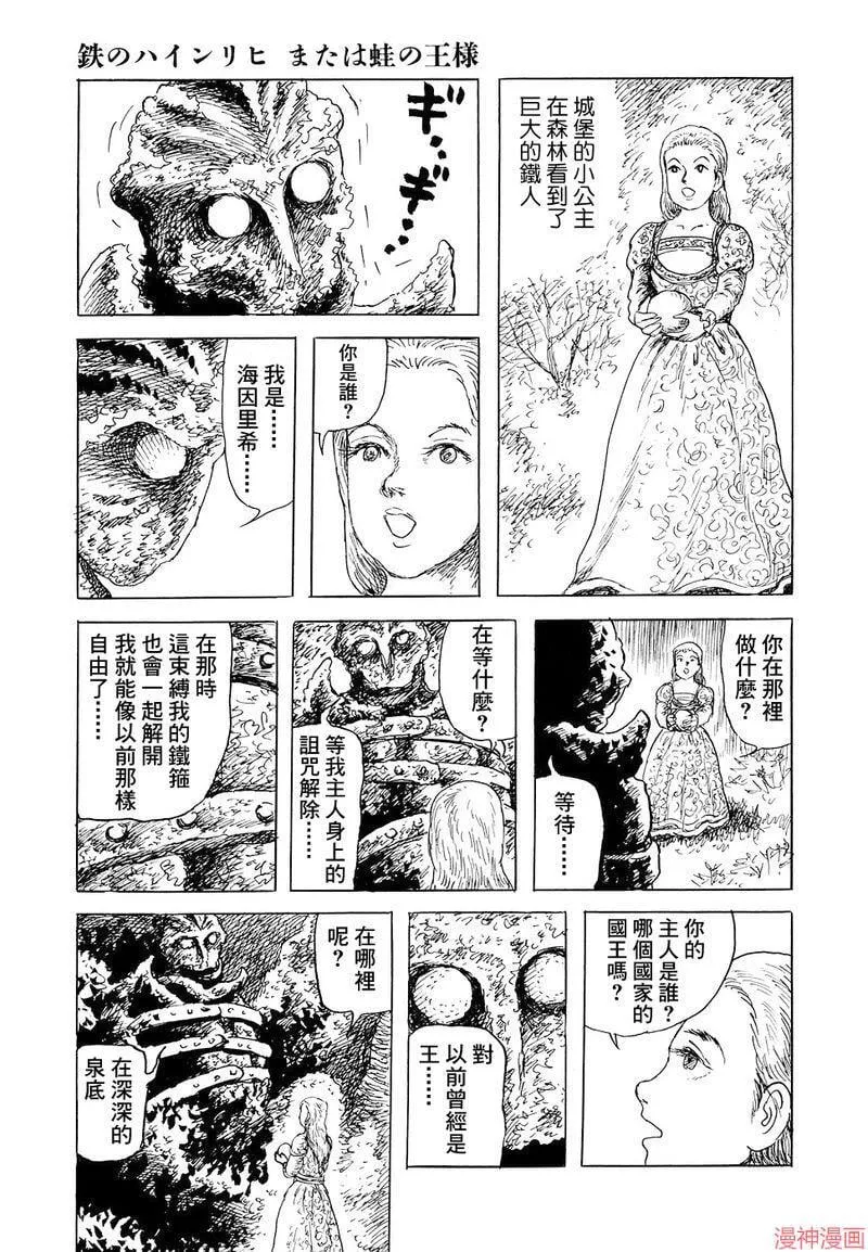 海因里希或青蛙国王 第2页