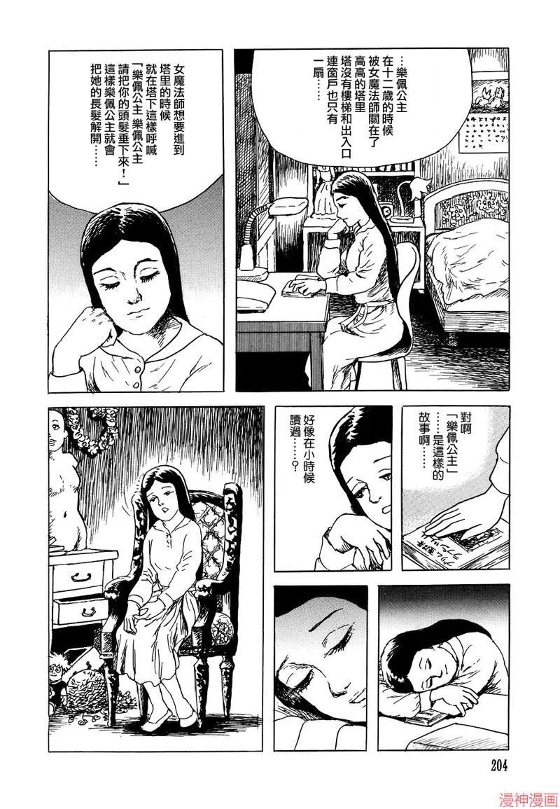 瓜子姬与天邪鬼 第8页