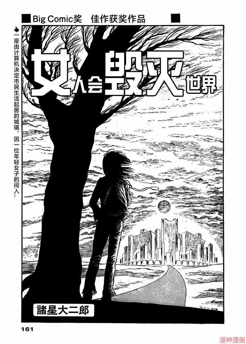 女人会毁灭世界 第1页