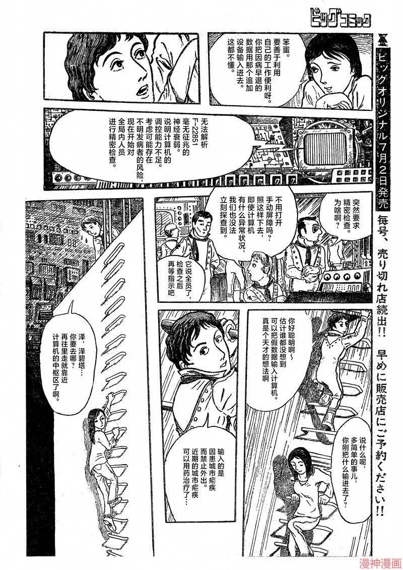 女人会毁灭世界 第14页