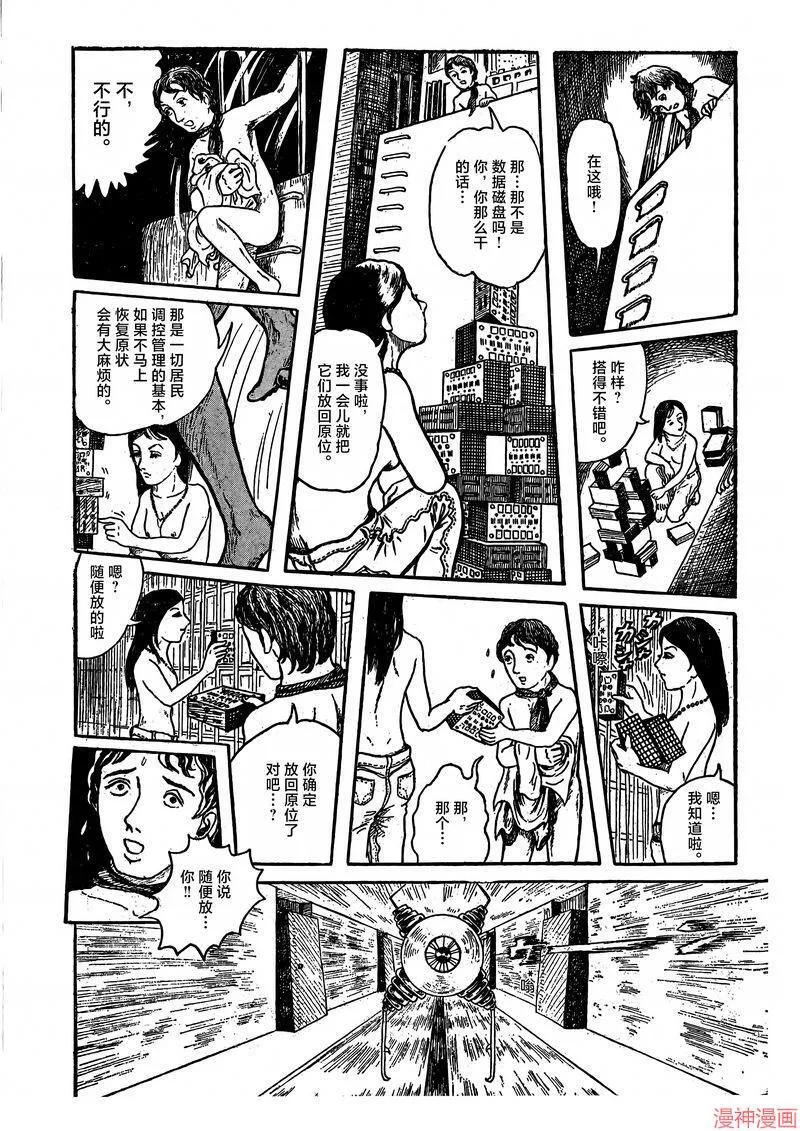 女人会毁灭世界 第19页