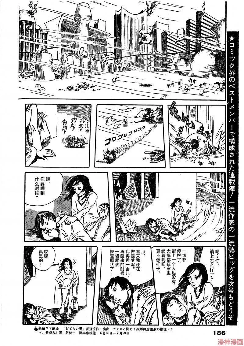 女人会毁灭世界 第26页
