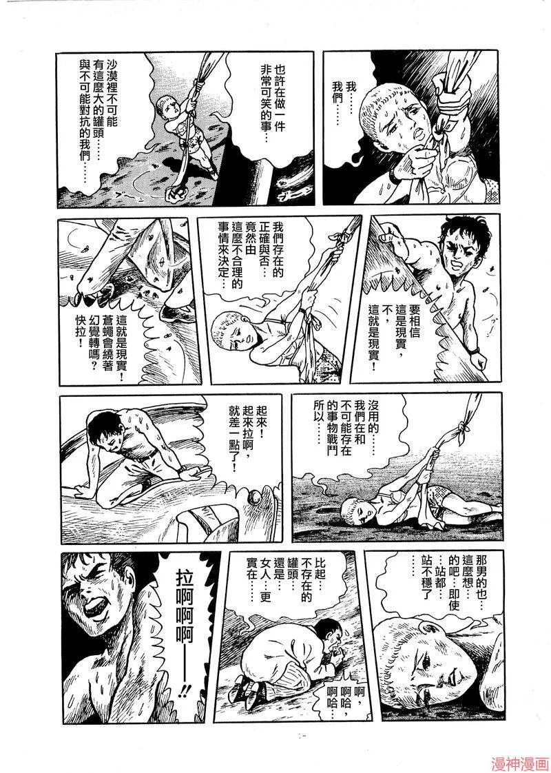 劫后鱼生 第19页