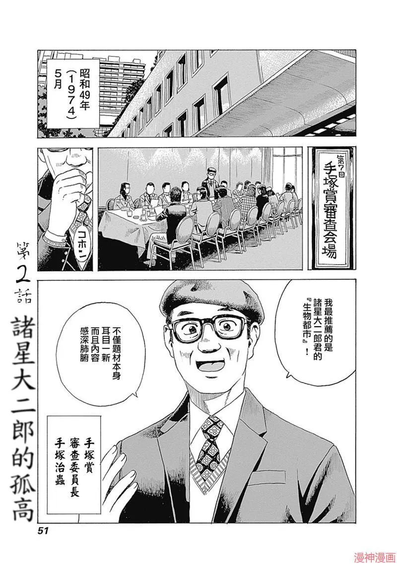 劫后鱼生 第26页