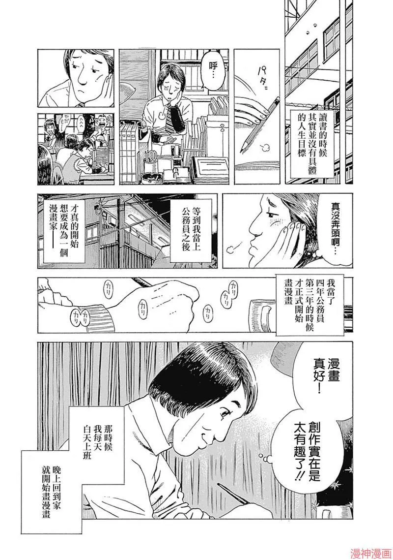 诸星大二郎的孤高 第8页