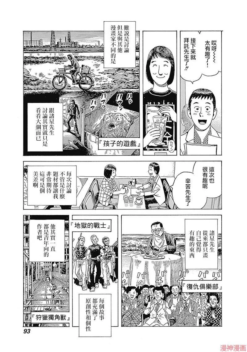 诸星大二郎的孤高 第44页