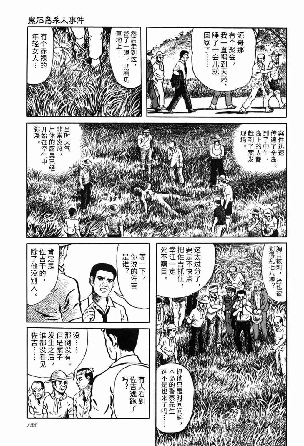 黑石岛杀人事件 第3页