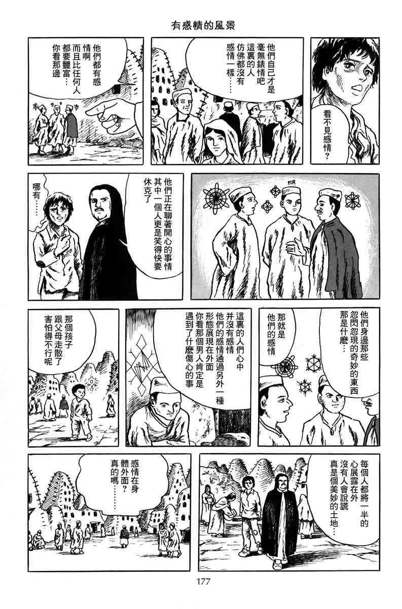 有感情的风景 第7页