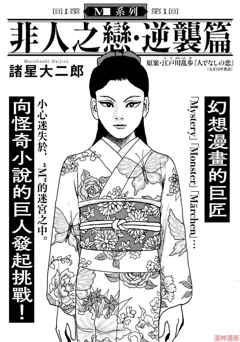 非人之恋 第1页