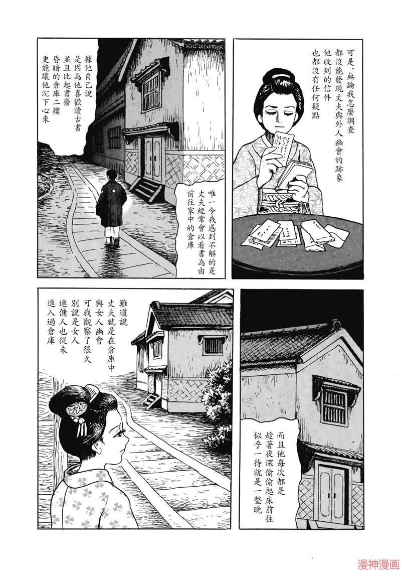 非人之恋 第4页
