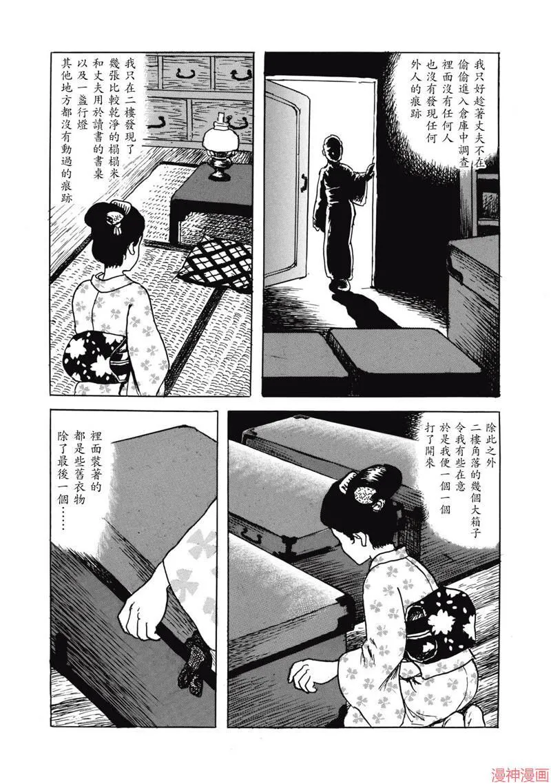 非人之恋 第5页