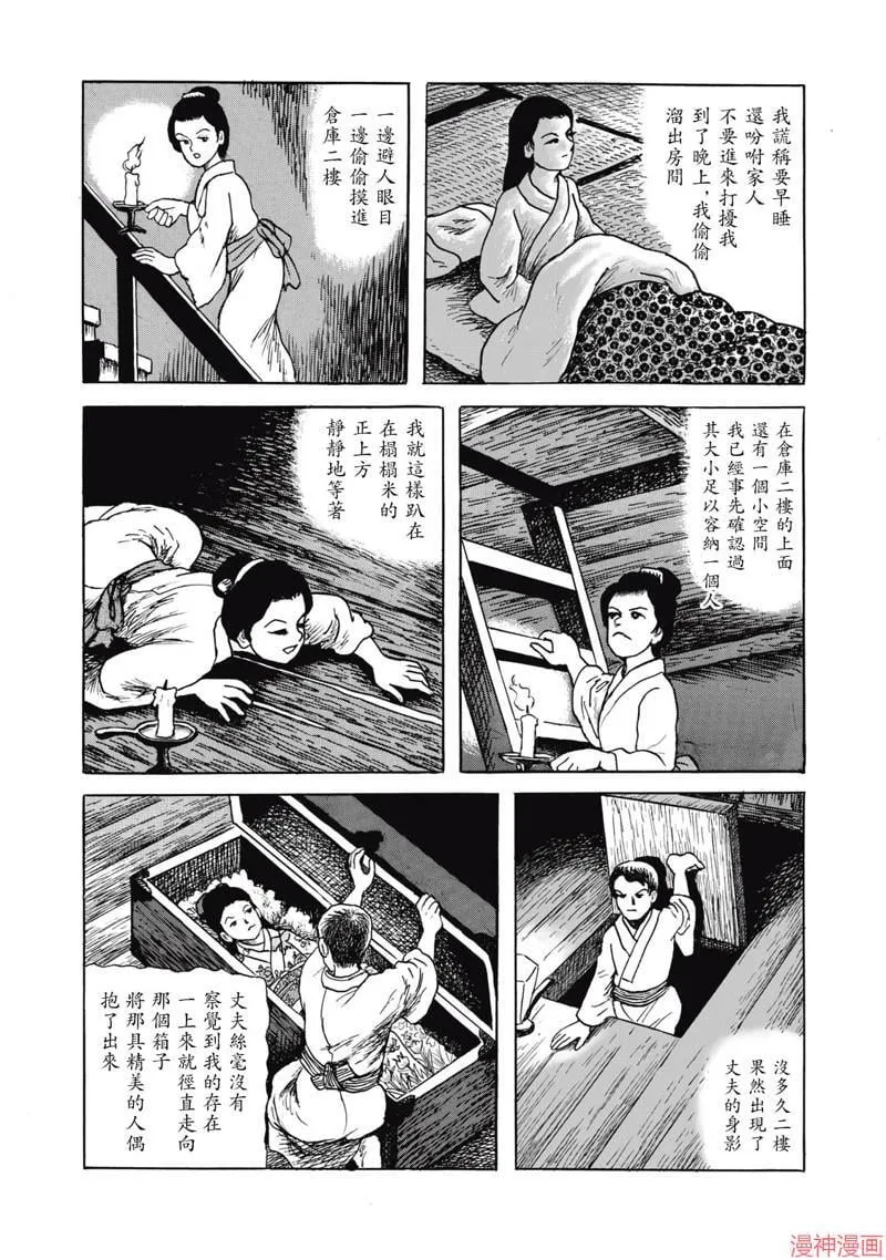 非人之恋 第8页