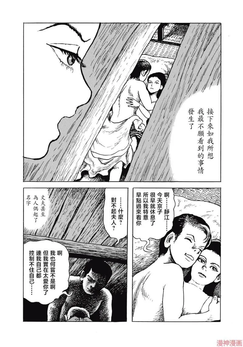 非人之恋 第9页
