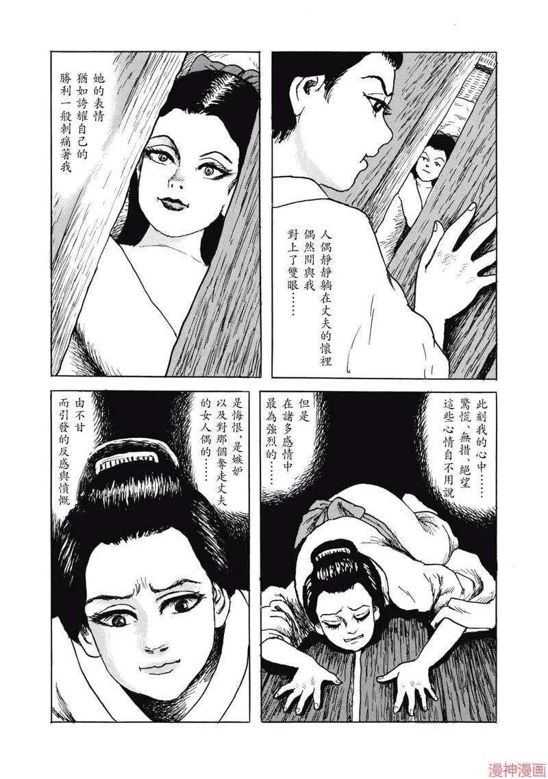 非人之恋 第10页