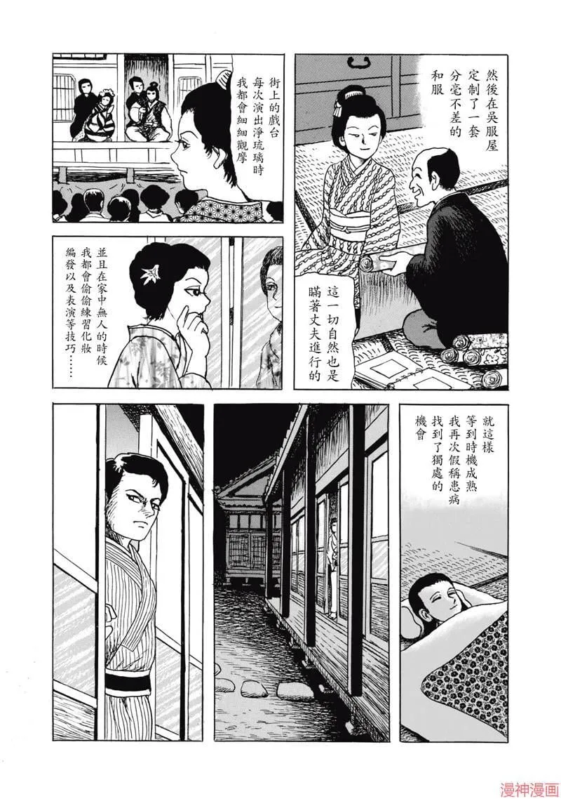 非人之恋 第12页