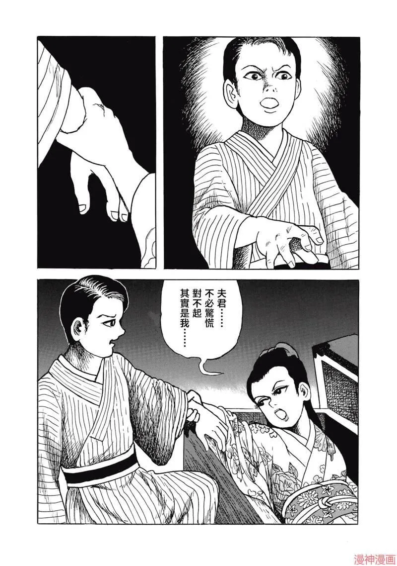 非人之恋 第15页