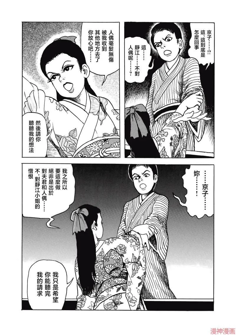 非人之恋 第16页