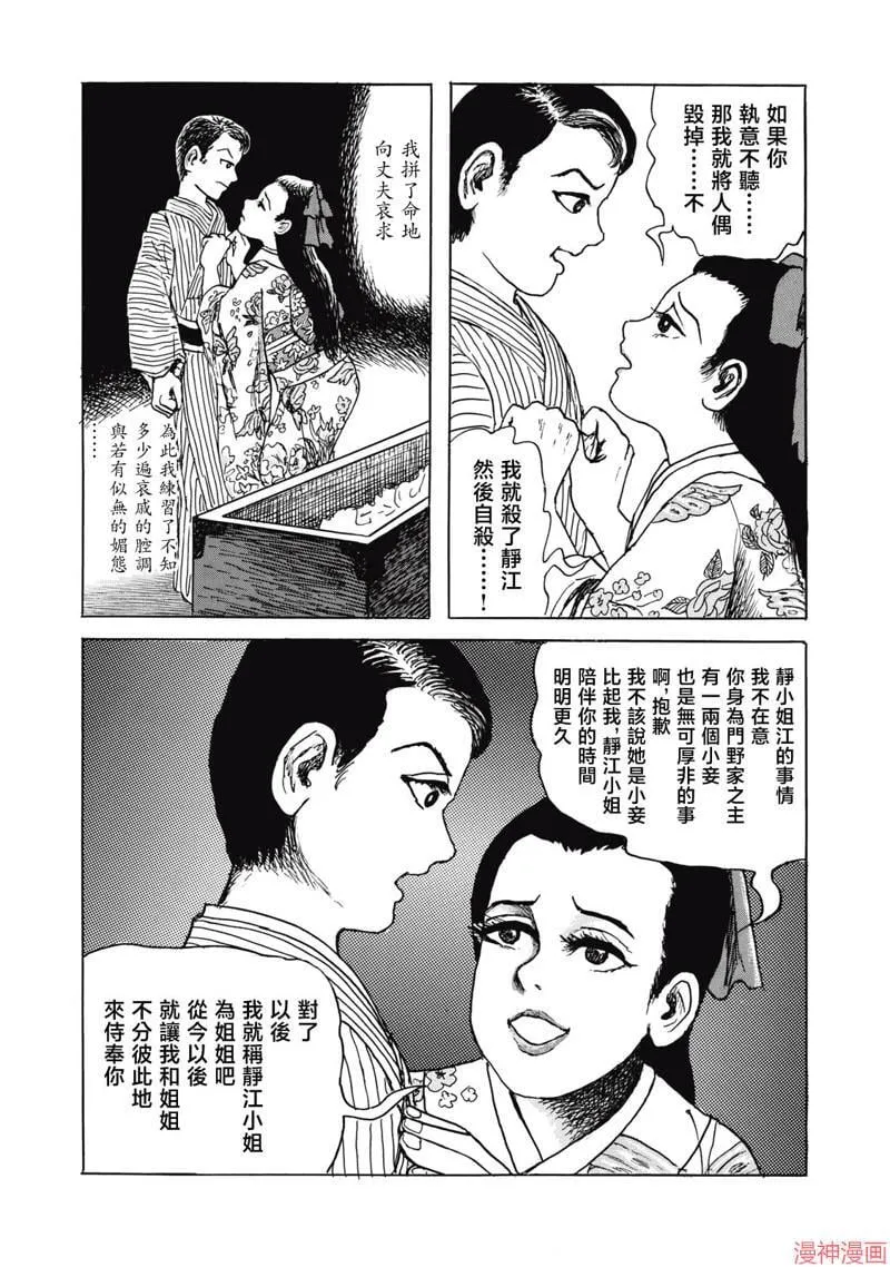 非人之恋 第17页