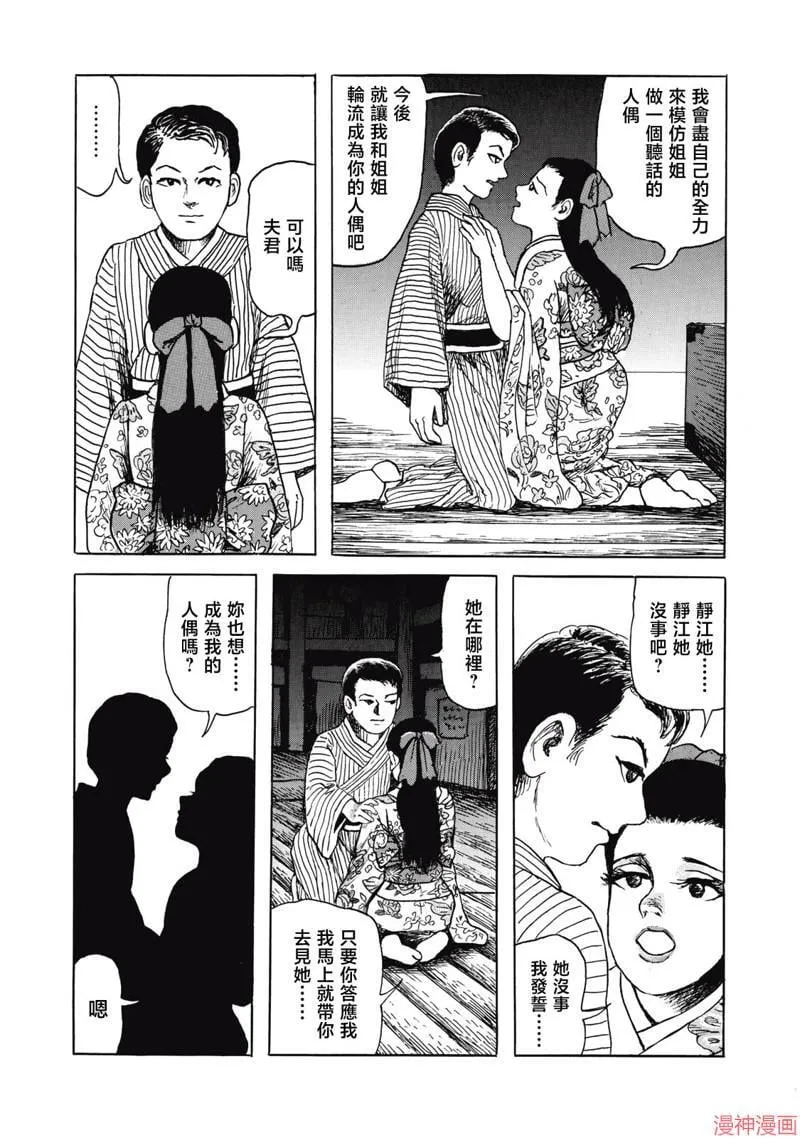 非人之恋 第18页