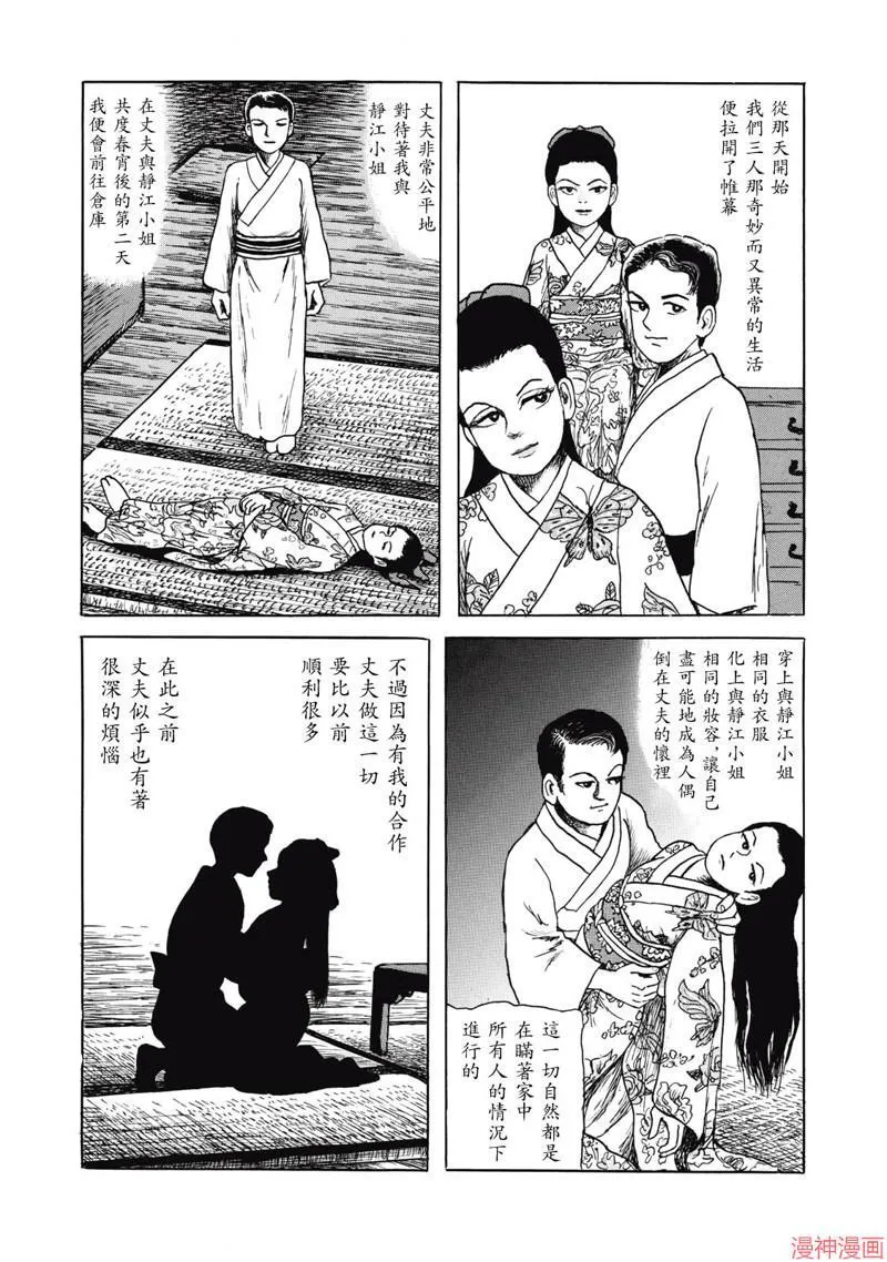 非人之恋 第21页