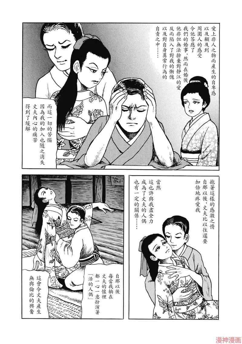 非人之恋 第22页
