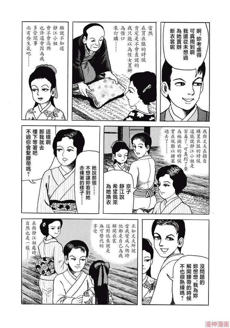 非人之恋 第24页