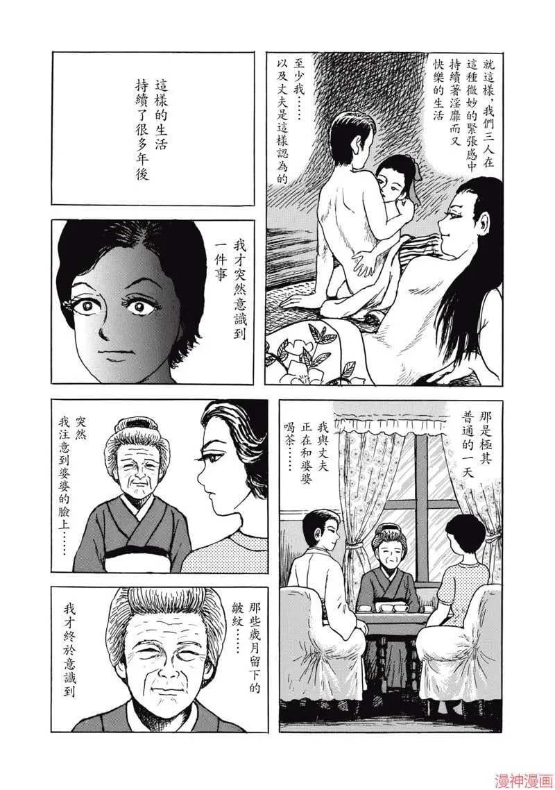 非人之恋 第25页