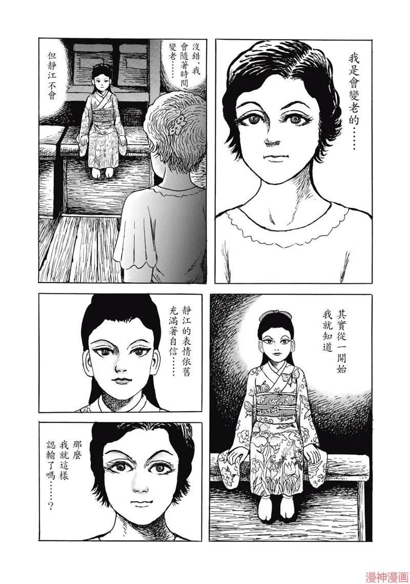 非人之恋 第26页