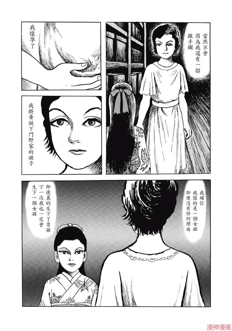 非人之恋 第27页