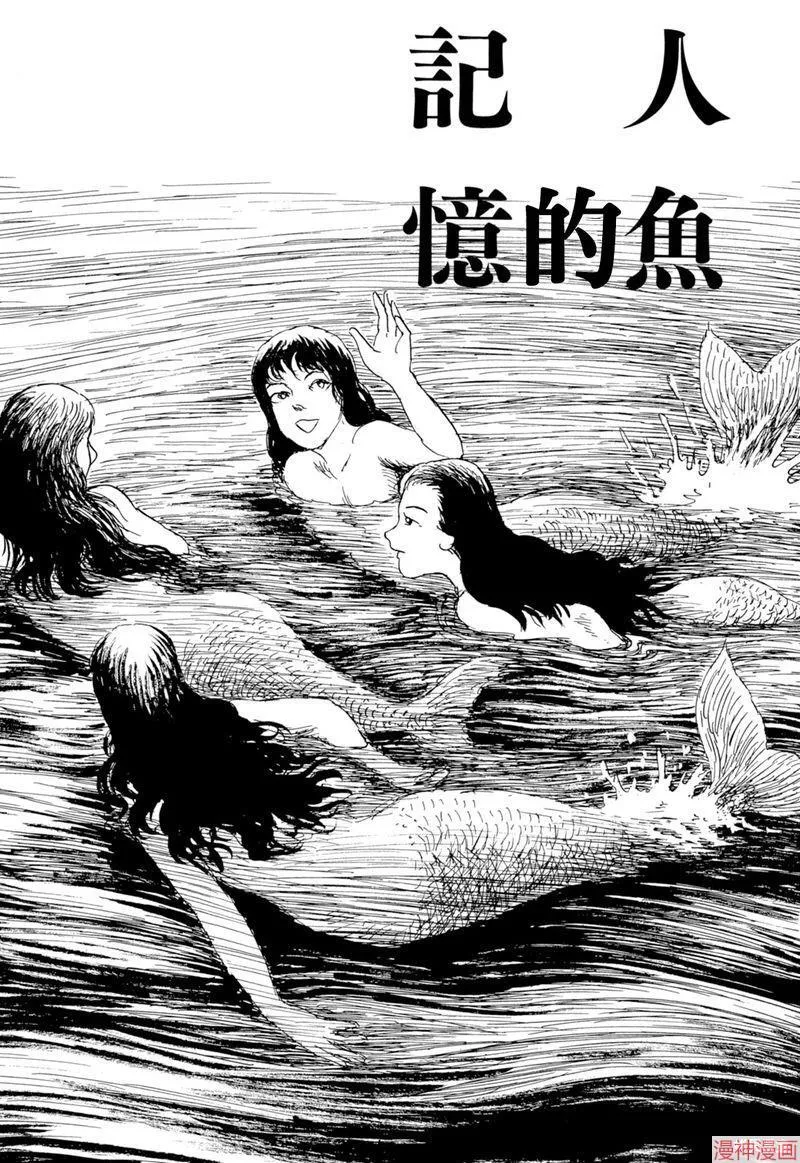 人鱼的记忆 第1页