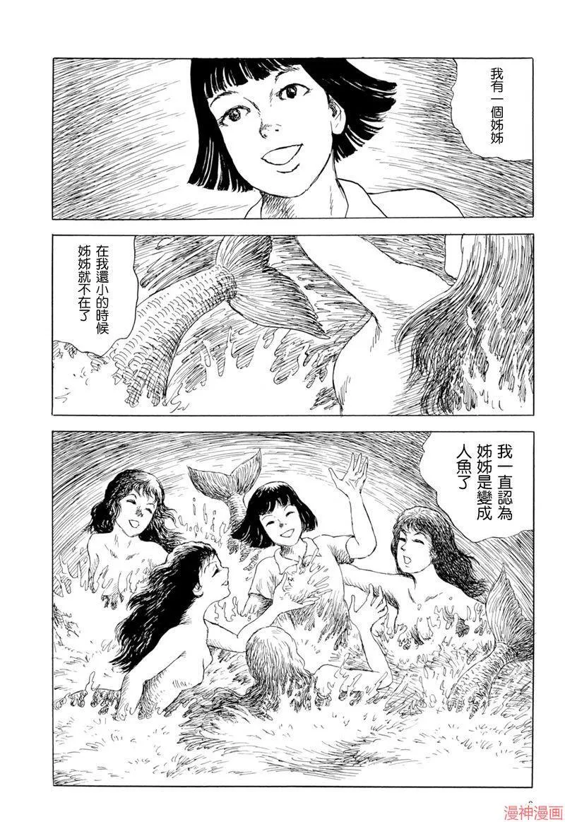 人鱼的记忆 第2页