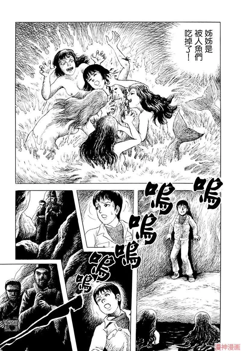 人鱼的记忆 第23页