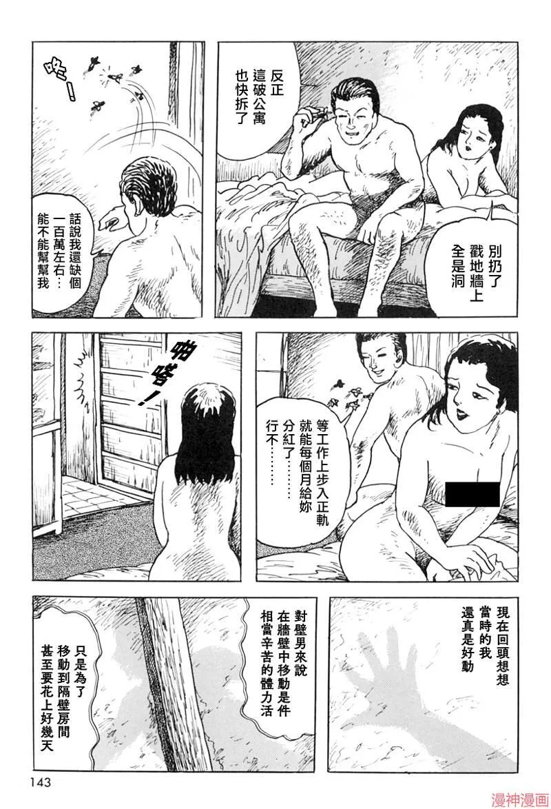 壁男Ⅰ 第5页