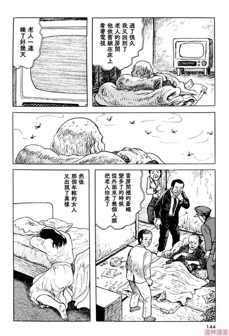 壁男Ⅰ 第6页