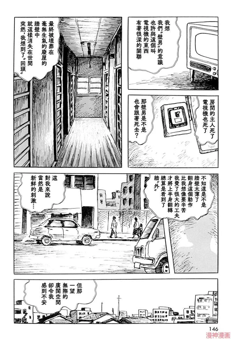 壁男Ⅰ 第8页