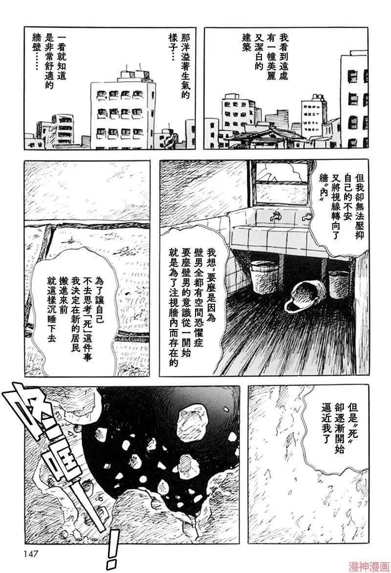 壁男Ⅰ 第9页