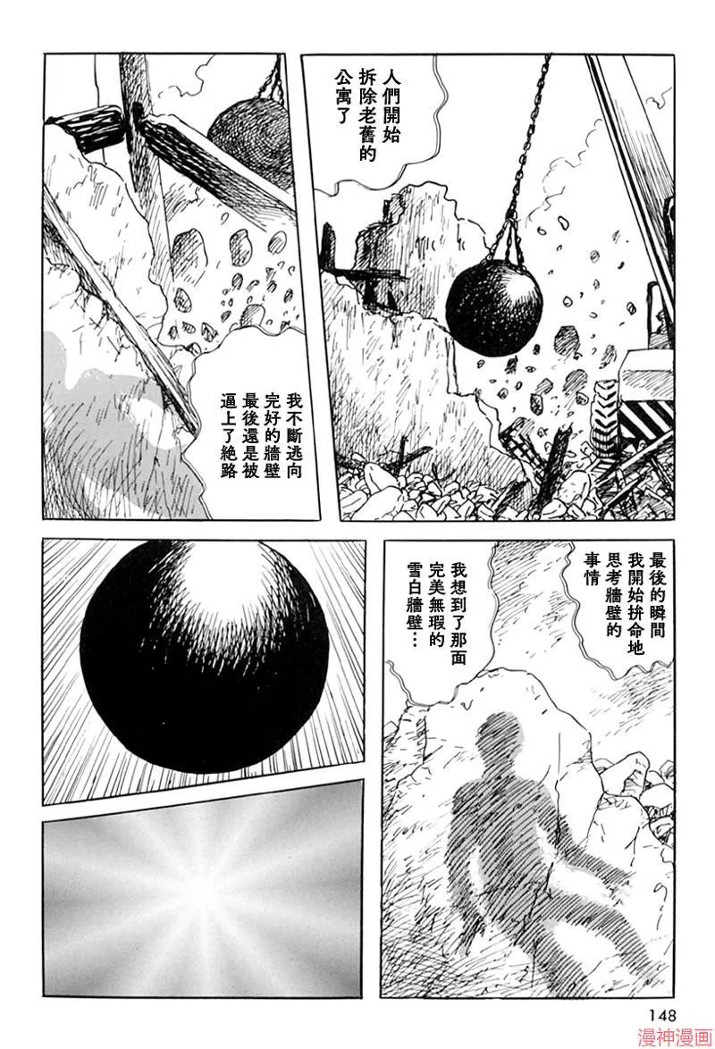 壁男Ⅰ 第10页