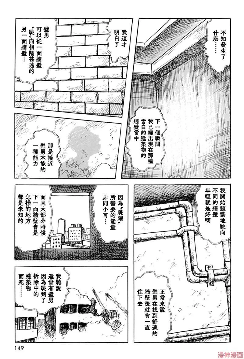 壁男Ⅰ 第11页