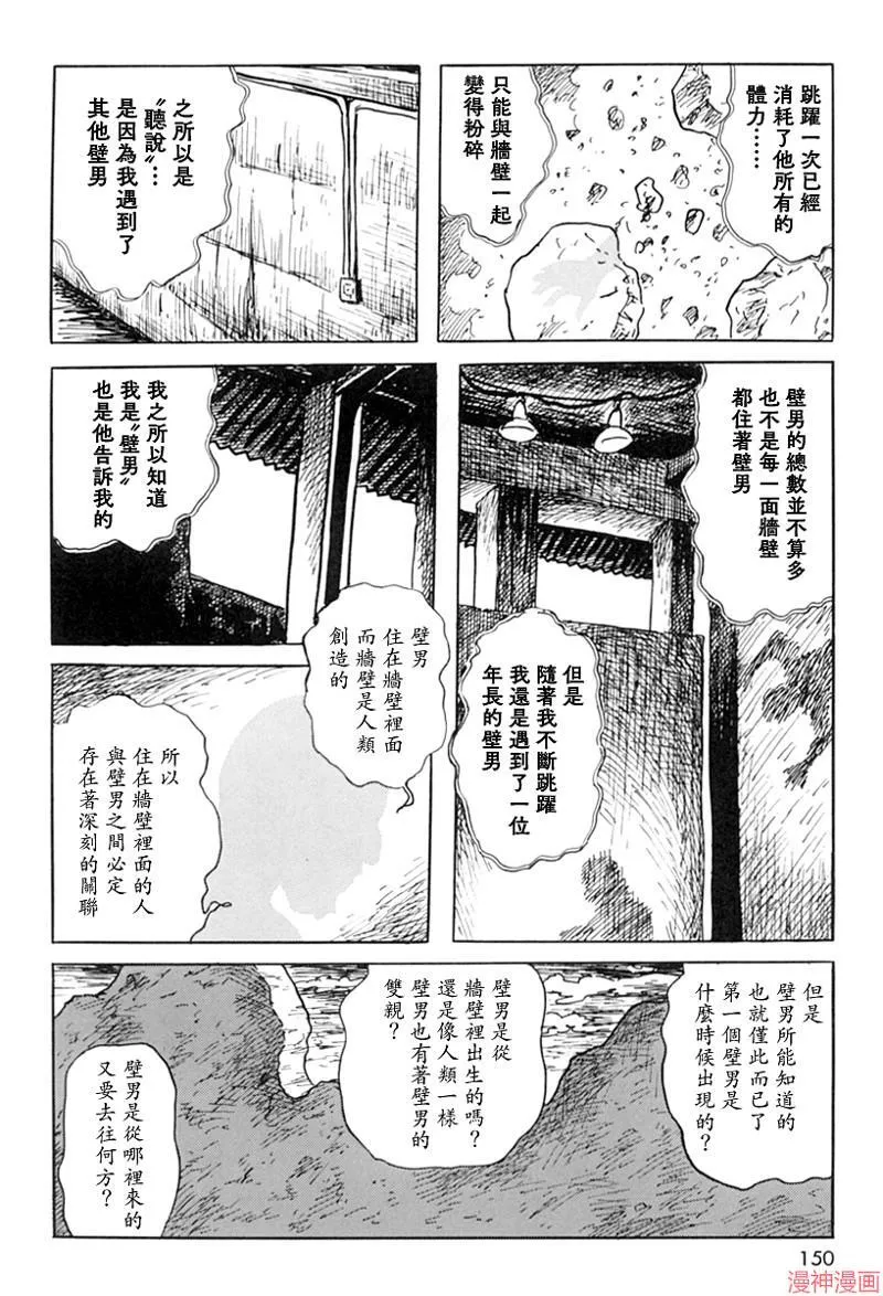壁男Ⅰ 第12页
