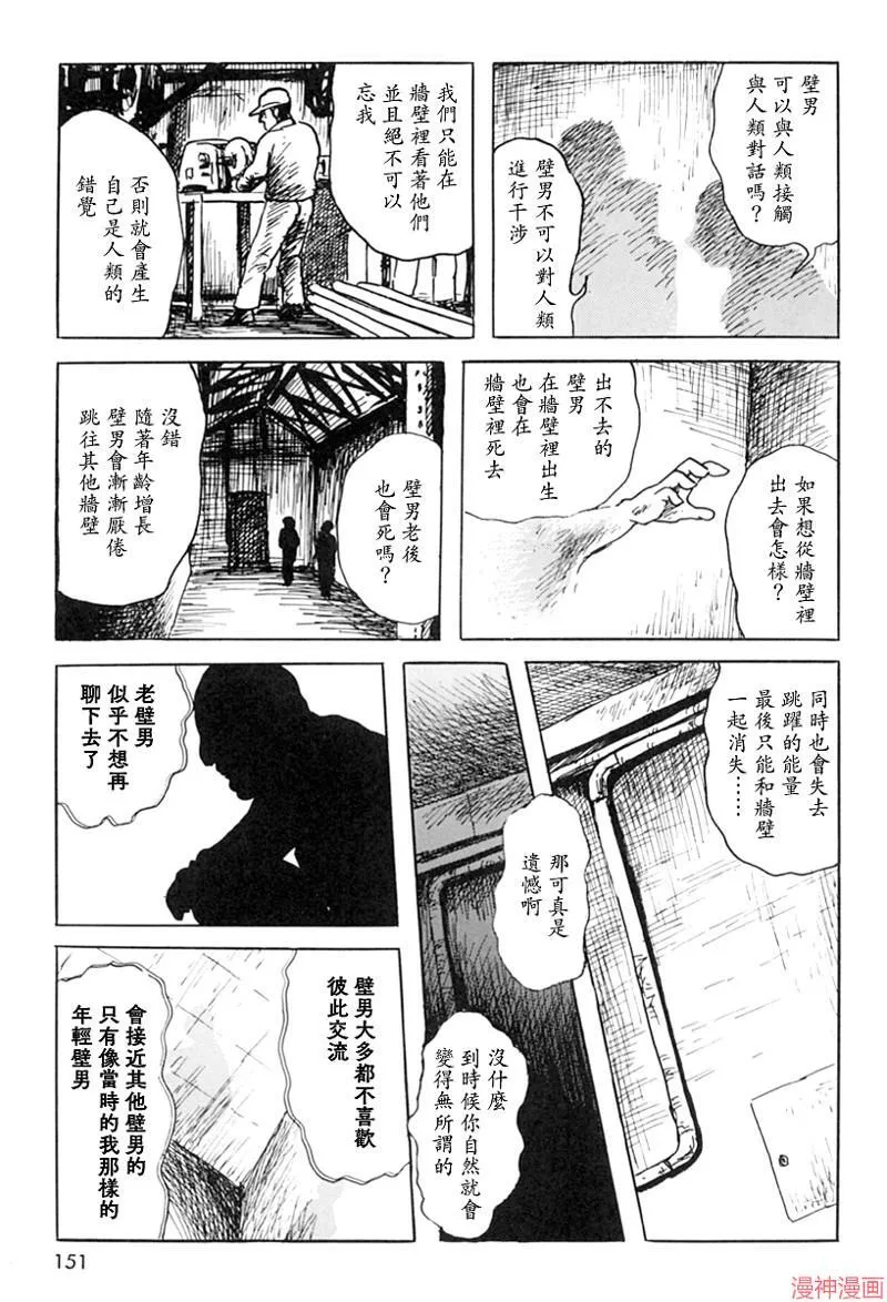 壁男Ⅰ 第13页