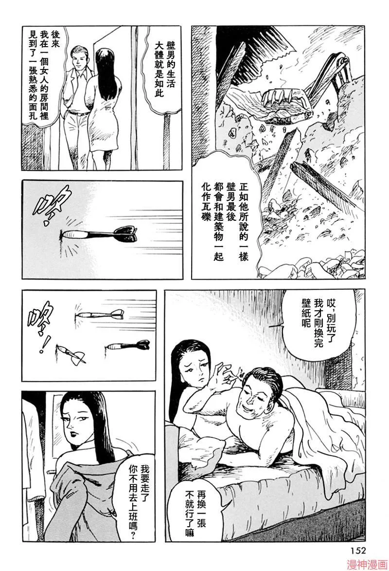 壁男Ⅰ 第14页