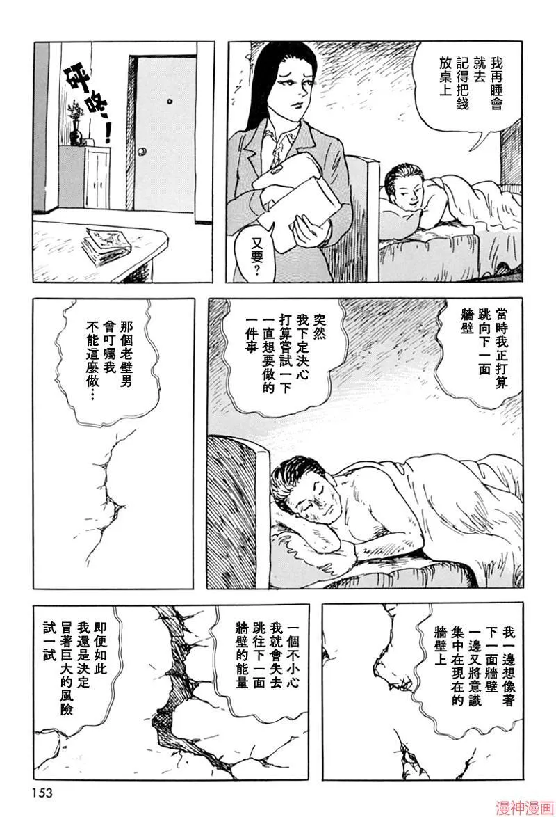 壁男Ⅰ 第15页
