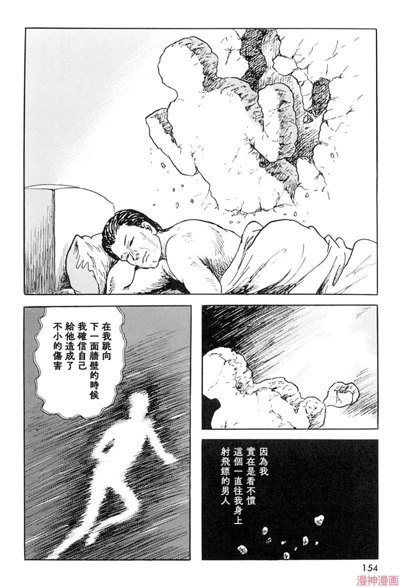 壁男Ⅰ 第16页