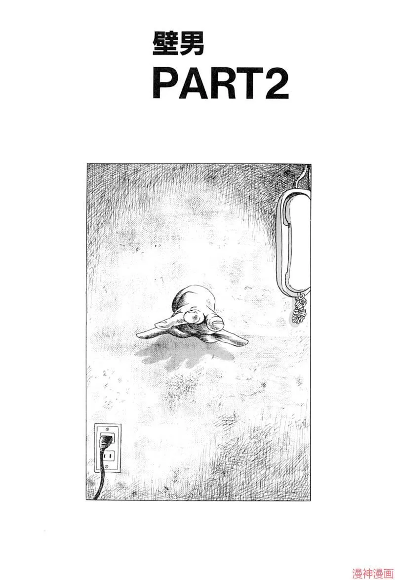 壁男part2 第1页