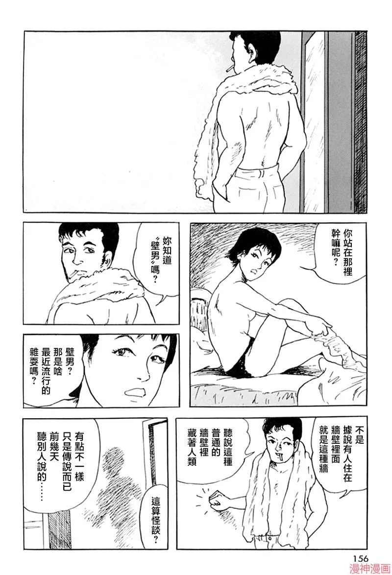 壁男part2 第2页