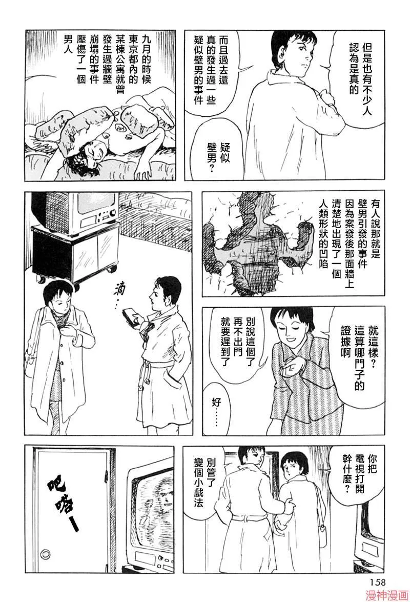 壁男part2 第4页